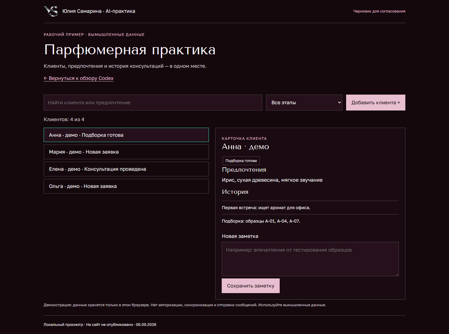 Демонстрационная CRM: клиенты и карточка с предпочтениями